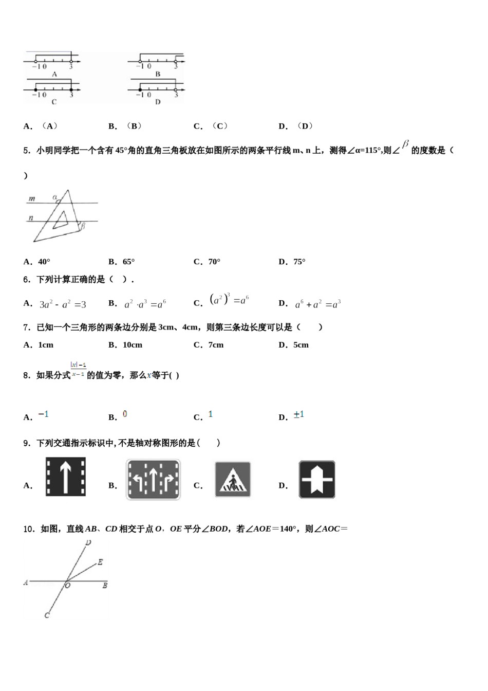 河南省郸城县2024届七年级数学第二学期期末达标检测模拟试题含解析.doc_第2页