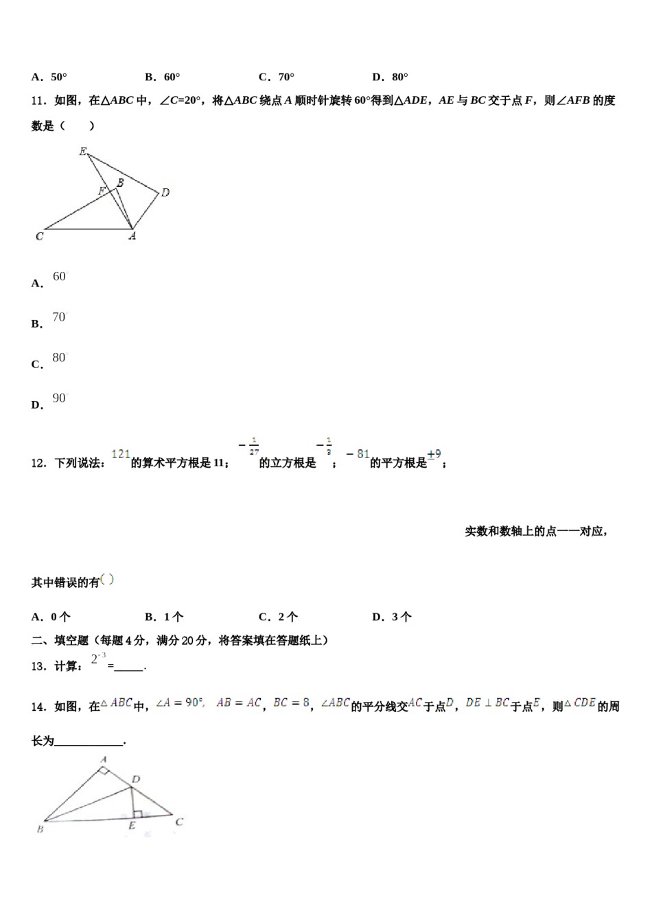河南省郸城县2024届七年级数学第二学期期末达标检测模拟试题含解析.doc_第3页