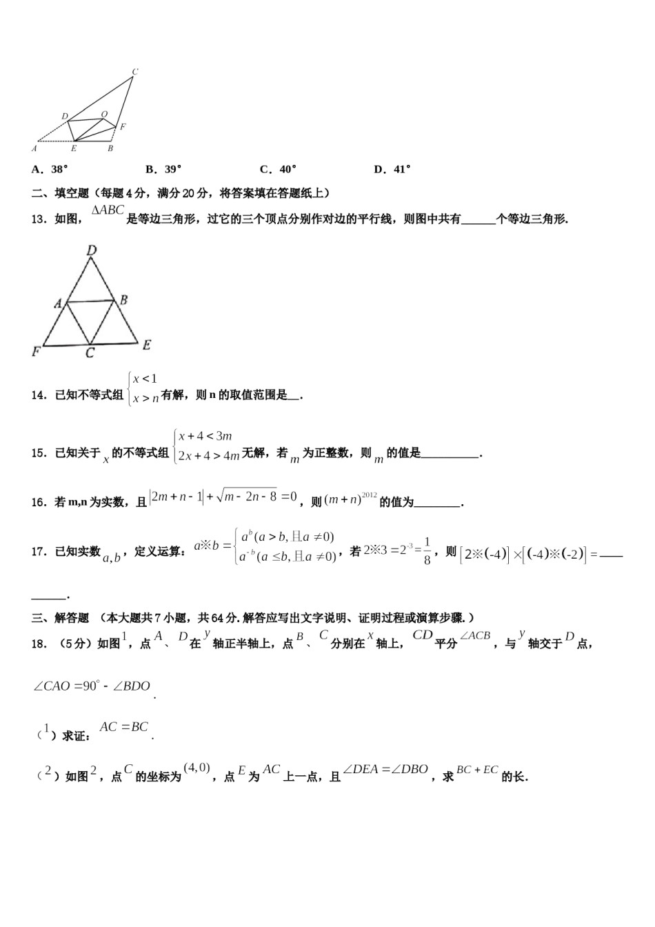河南省郸城县2024年七年级数学第二学期期末质量跟踪监视模拟试题含解析.doc_第3页