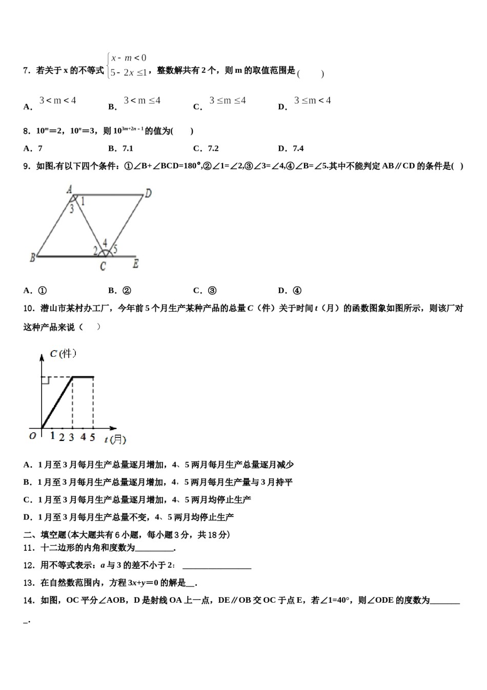 河南省重点中学2024届七年级数学第二学期期末质量跟踪监视模拟试题含解析.doc_第2页
