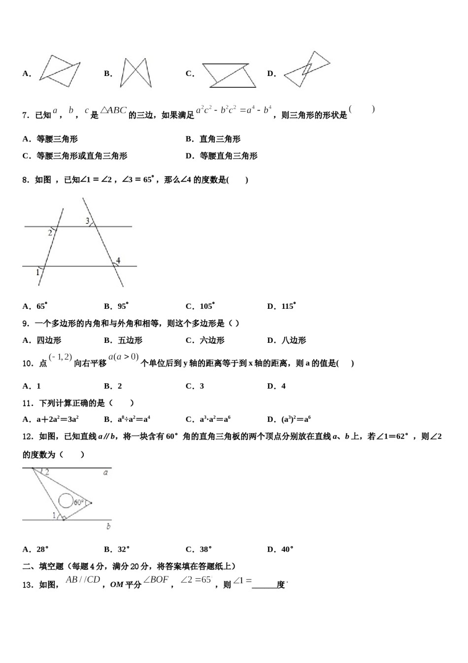河南省镇平县联考2023-2024学年七年级数学第二学期期末联考模拟试题含解析.doc_第2页