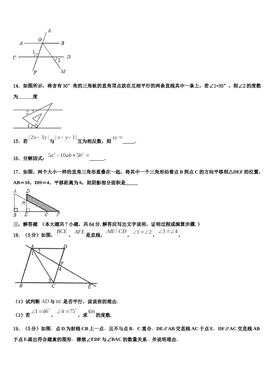 河南省镇平县联考2023-2024学年七年级数学第二学期期末联考模拟试题含解析.doc_第3页