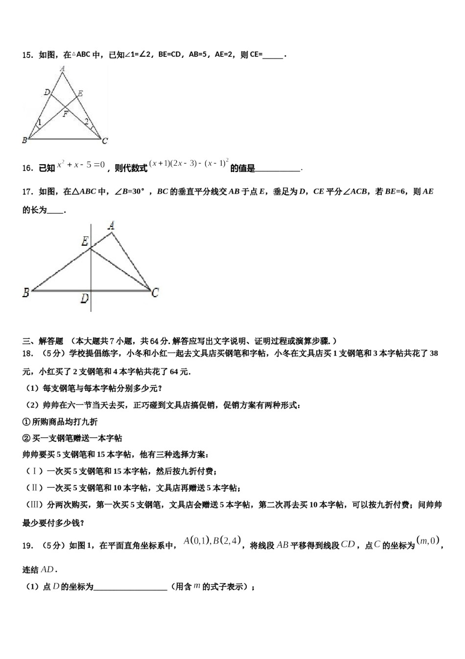 河南省镇平县联考2024年数学七下期末监测模拟试题含解析.doc_第2页