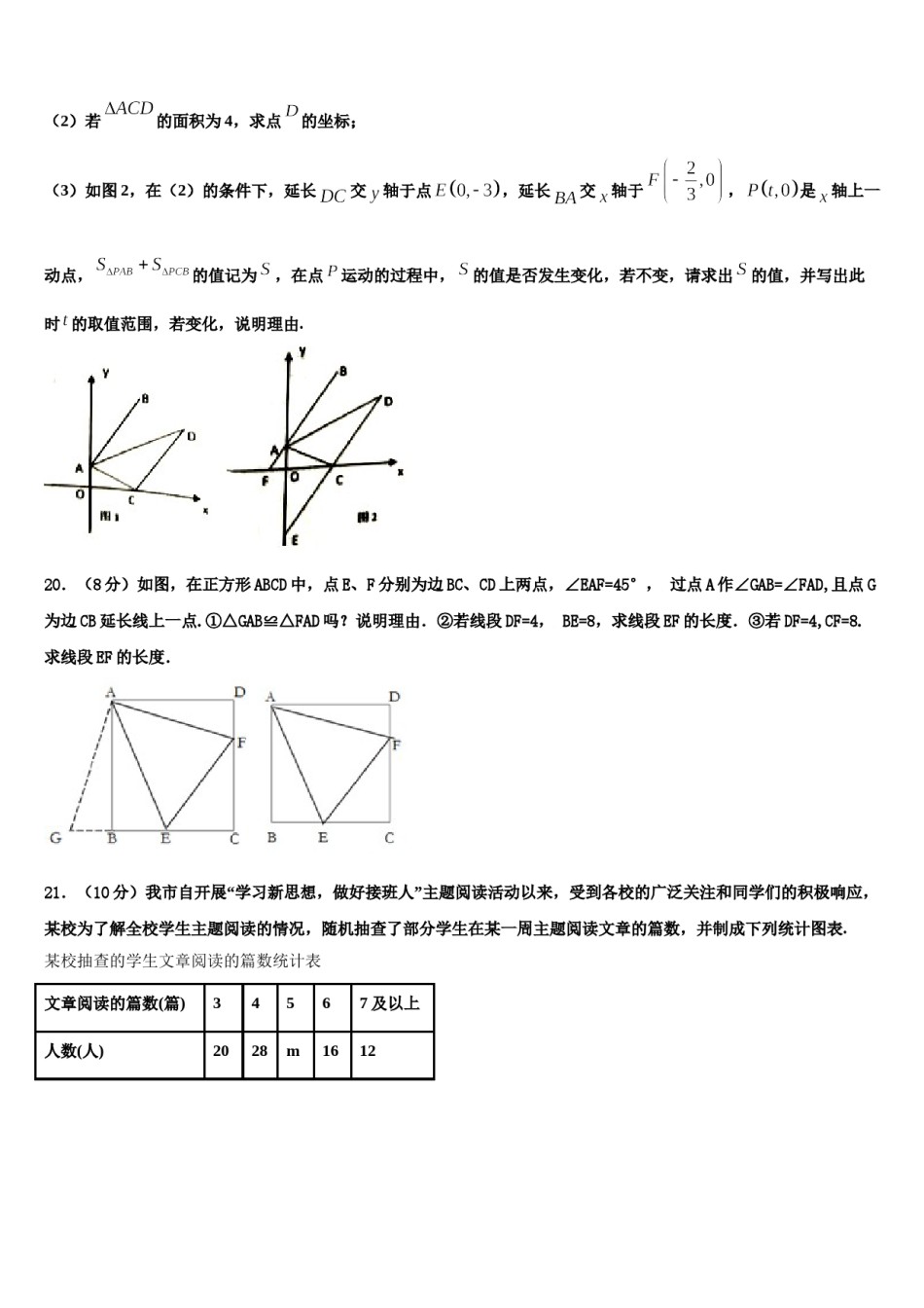 河南省镇平县联考2024年数学七下期末监测模拟试题含解析.doc_第3页