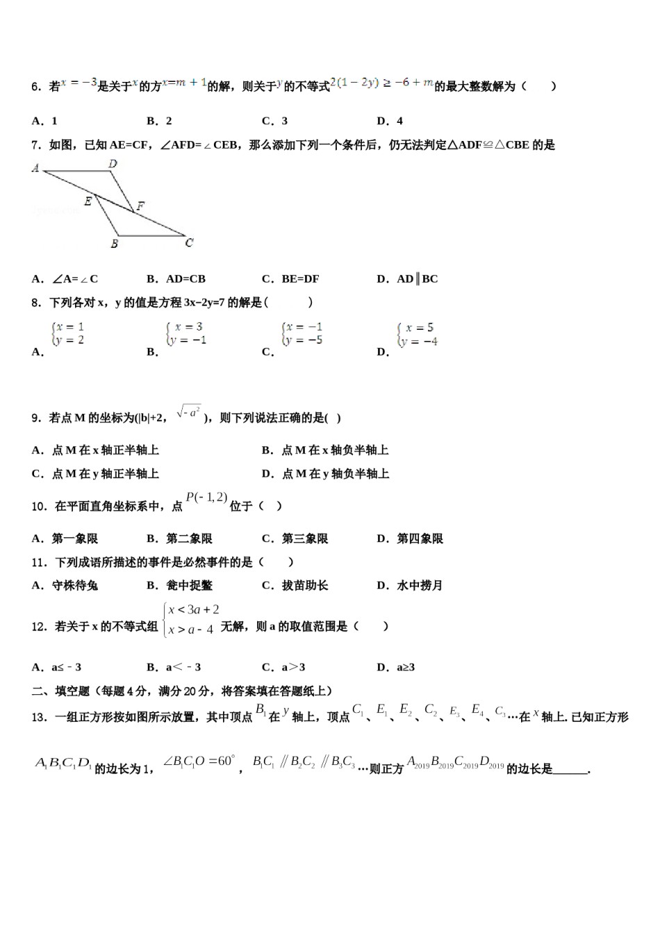 河南省镇平县联考2024年数学七下期末统考试题含解析.doc_第2页