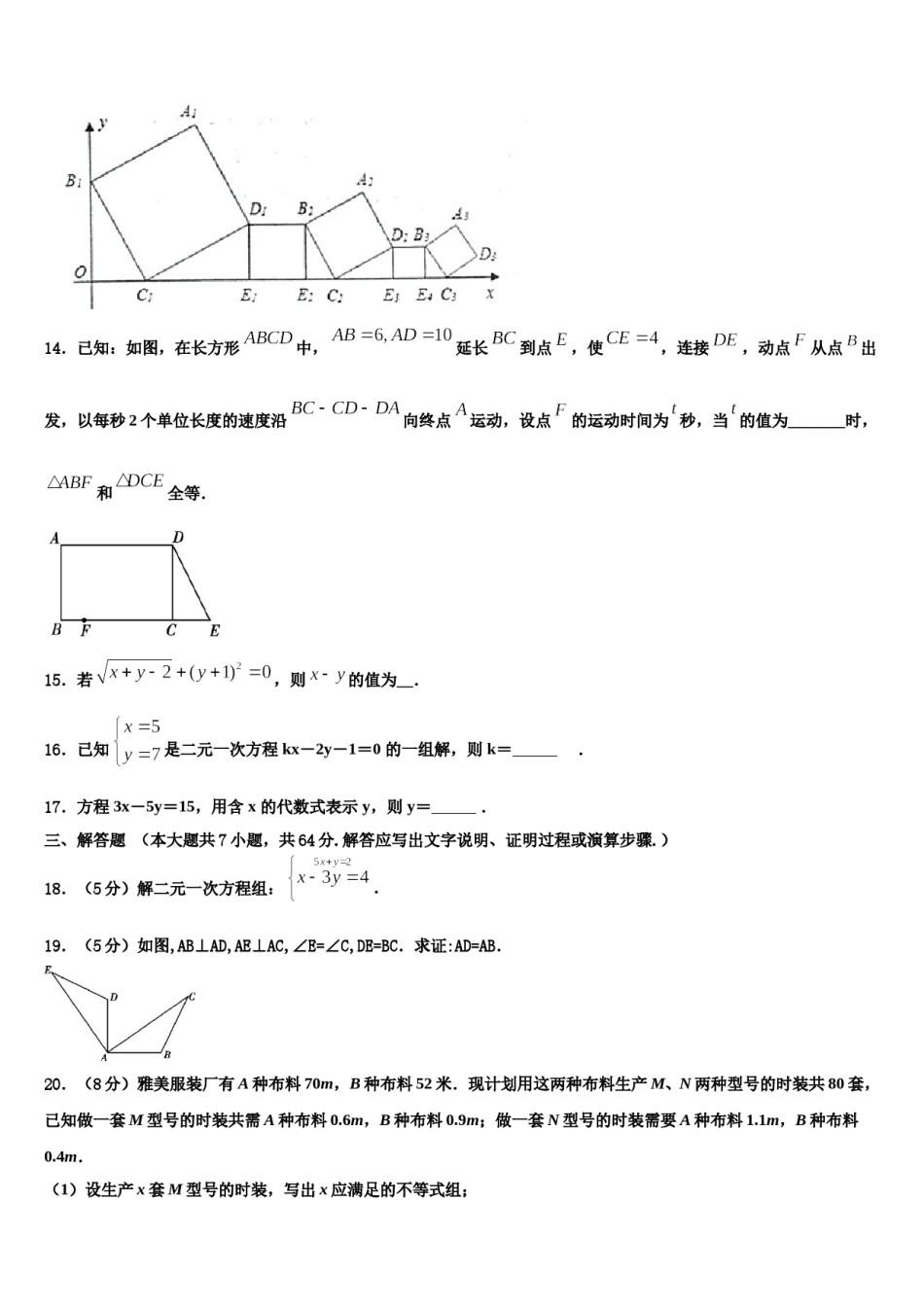 河南省镇平县联考2024年数学七下期末统考试题含解析.doc_第3页
