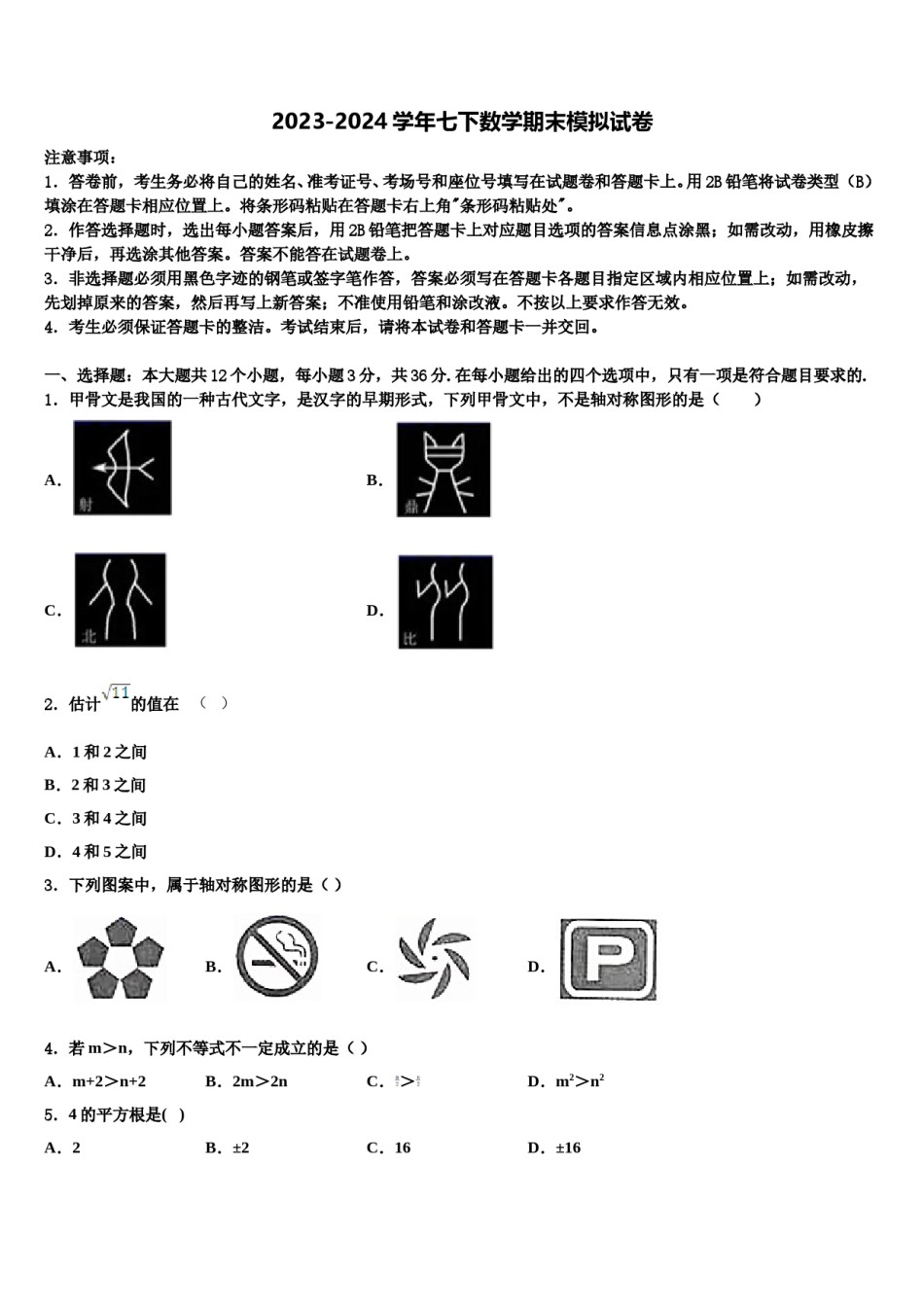 河南省长葛市2024年七年级数学第二学期期末质量检测试题含解析.doc_第1页
