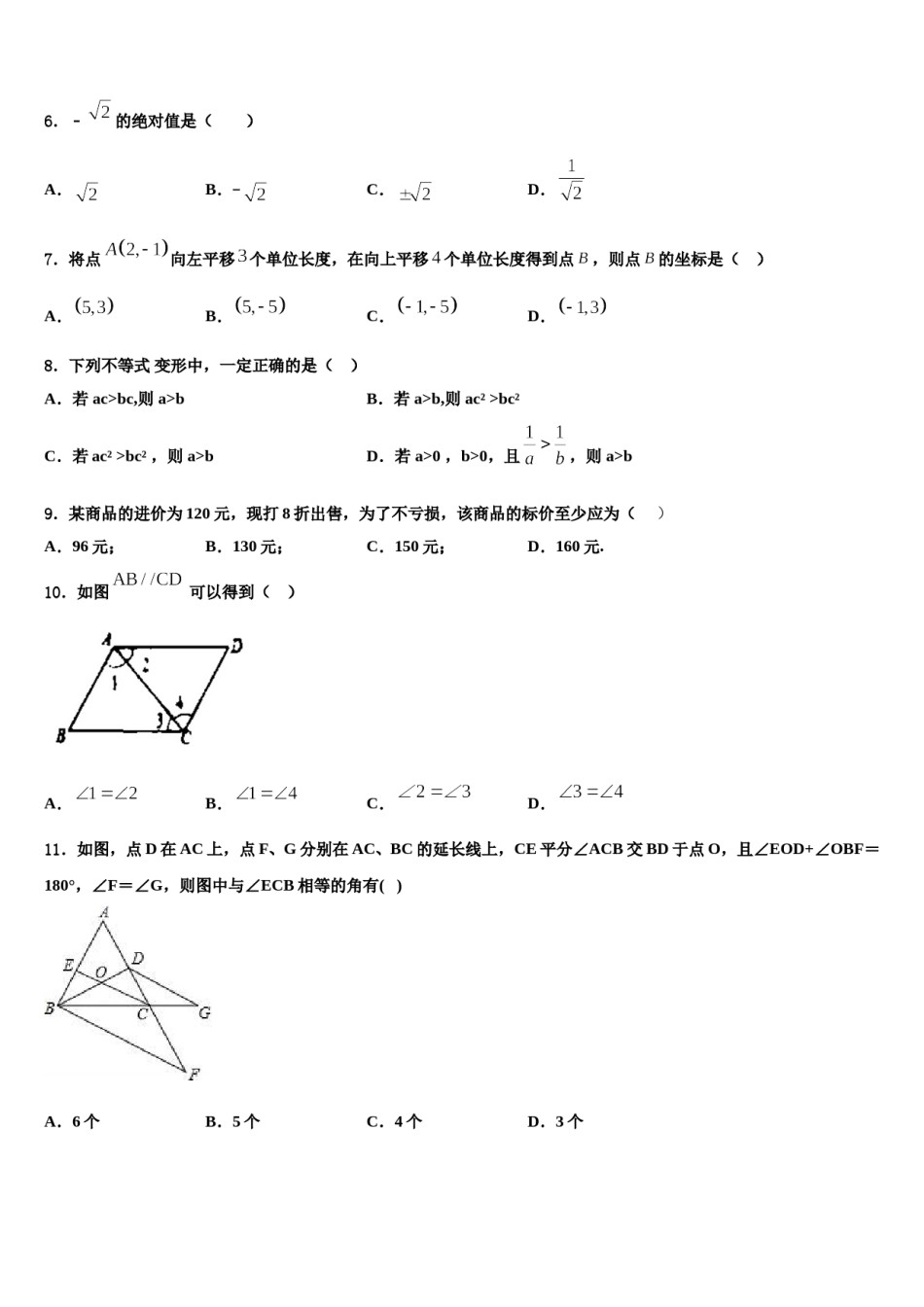 河南省长葛市2024年七年级数学第二学期期末质量检测试题含解析.doc_第2页
