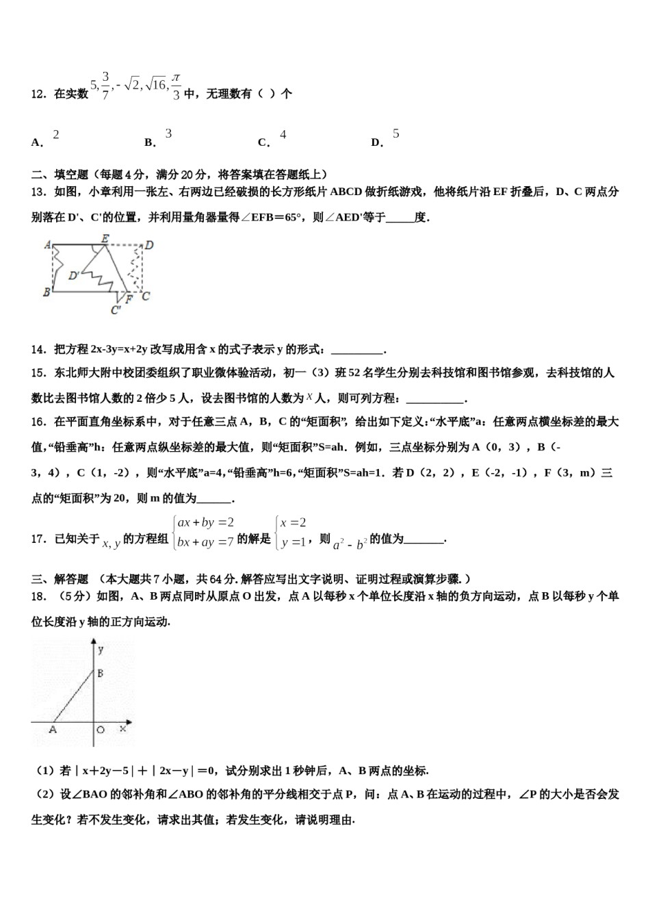 河南省长葛市2024年七年级数学第二学期期末质量检测试题含解析.doc_第3页