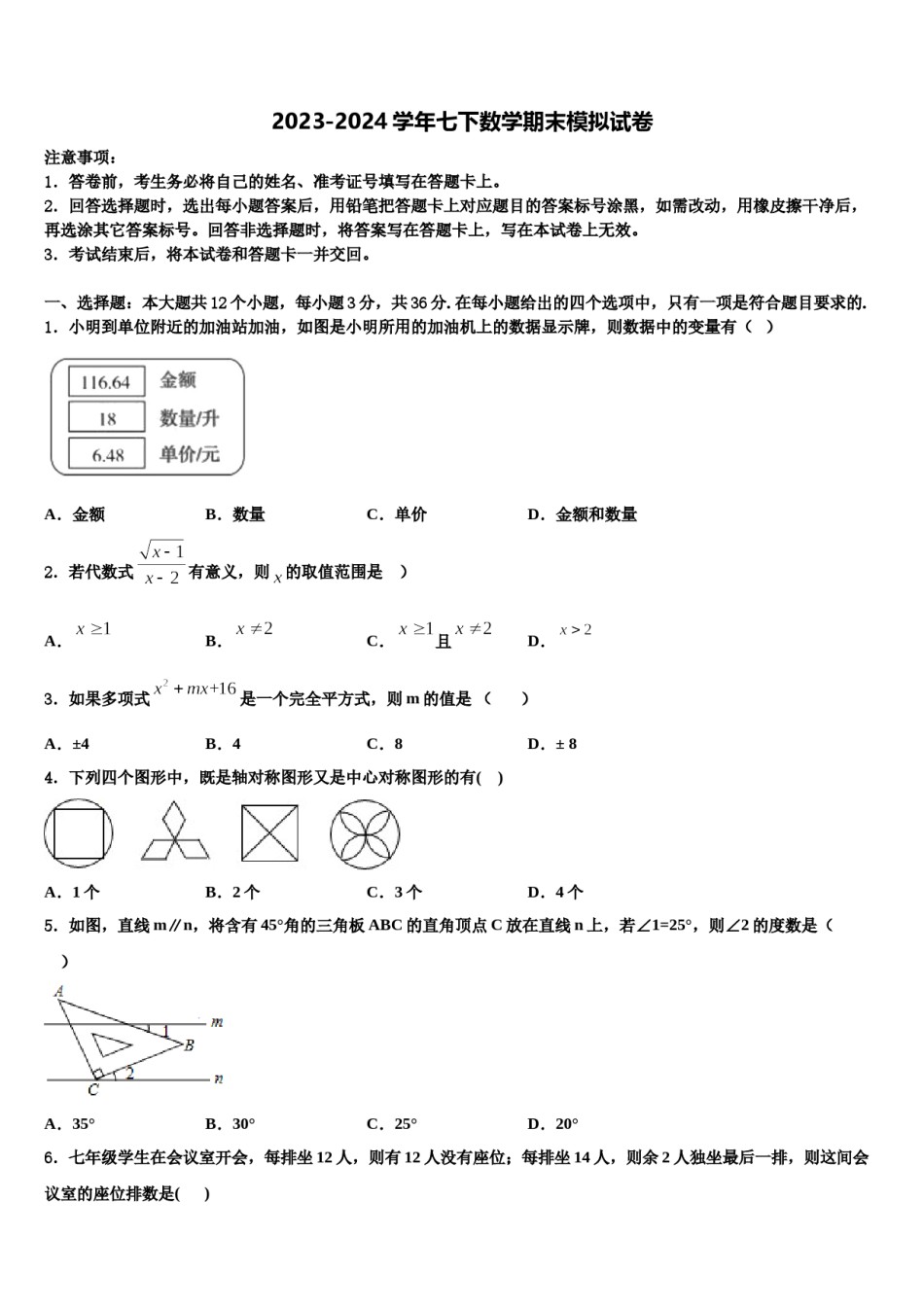 河南省长葛市2024年数学七下期末学业质量监测试题含解析.doc_第1页