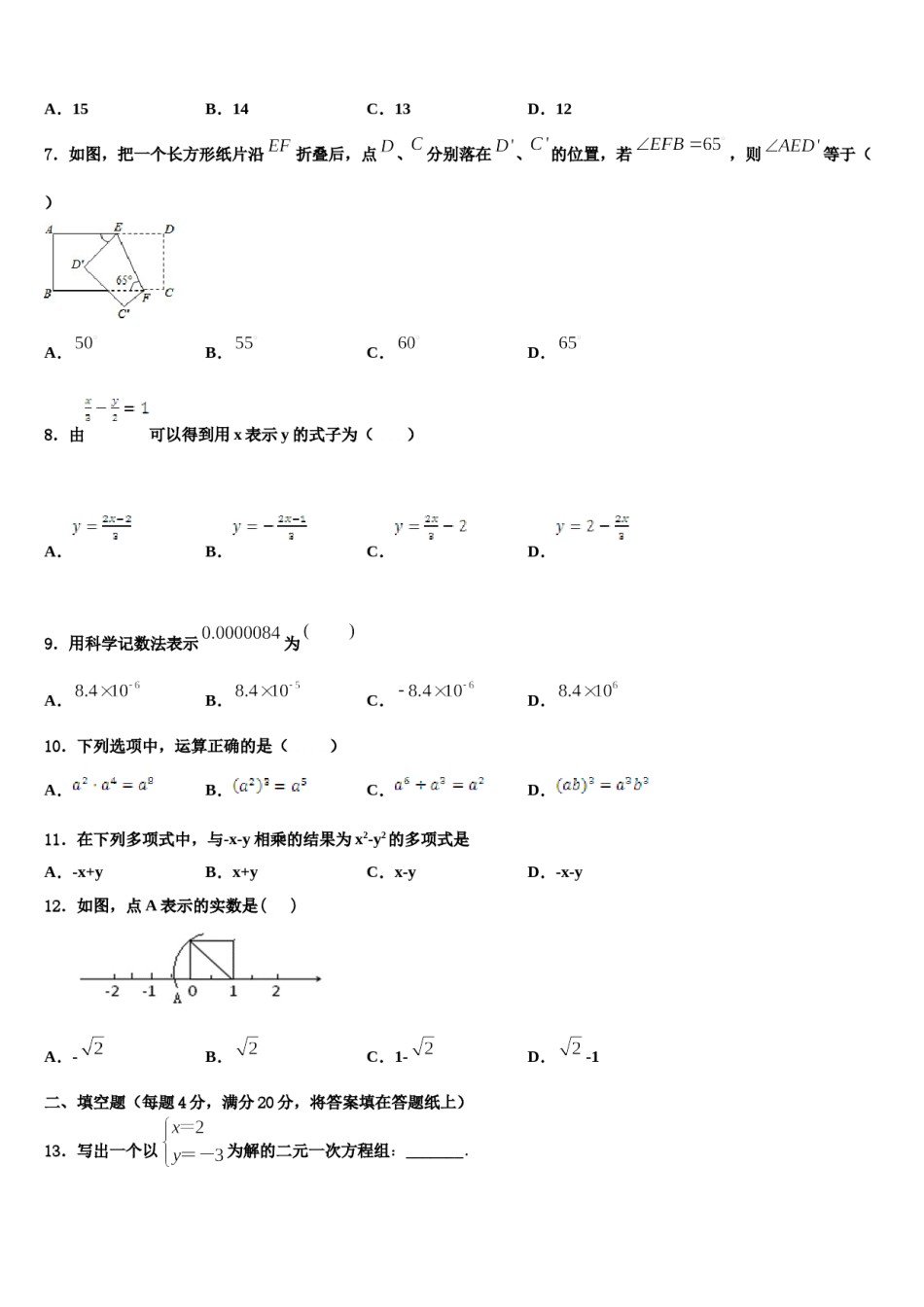 河南省长葛市2024年数学七下期末学业质量监测试题含解析.doc_第2页