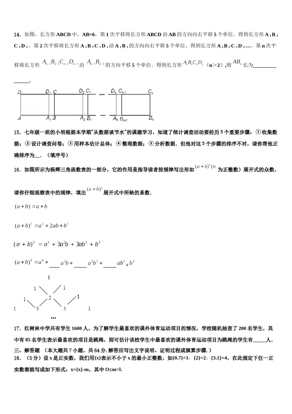 河南省长葛市2024年数学七下期末学业质量监测试题含解析.doc_第3页