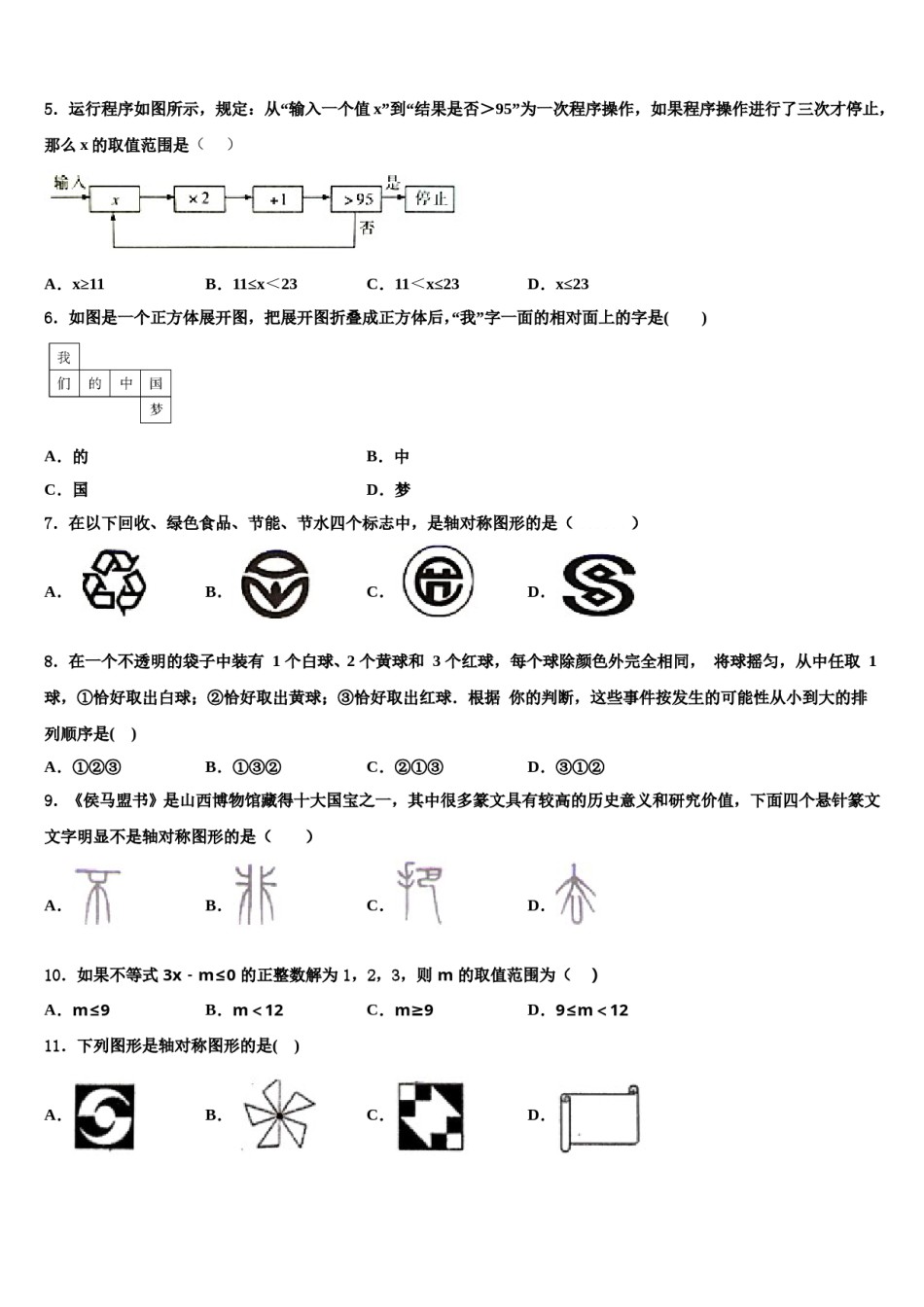 河南省长葛市2024年数学七下期末联考试题含解析.doc_第2页
