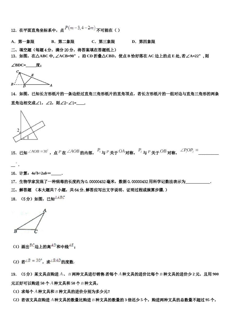 河南省长葛市2024年数学七下期末联考试题含解析.doc_第3页