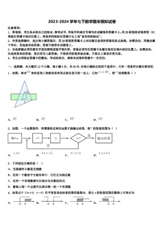 河南省长葛市2024年数学七下期末联考试题含解析.doc