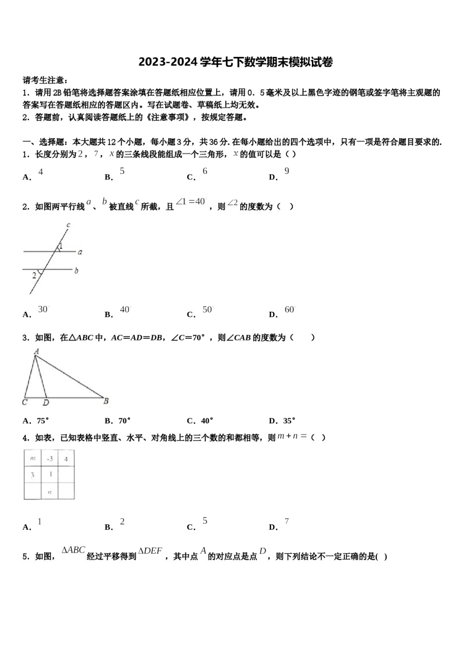 河南省驻马店市2024届数学七下期末调研试题含解析.doc_第1页