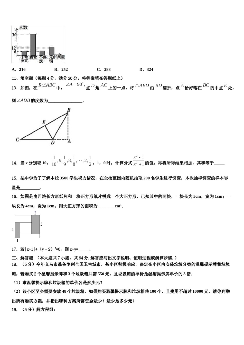 河南省驻马店市2024届数学七下期末调研试题含解析.doc_第3页