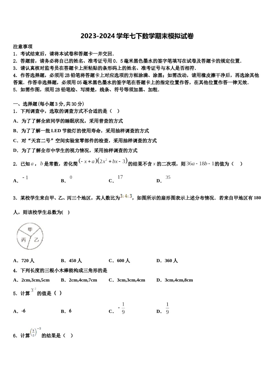 河南省驻马店市2024届数学七下期末质量检测试题含解析.doc_第1页