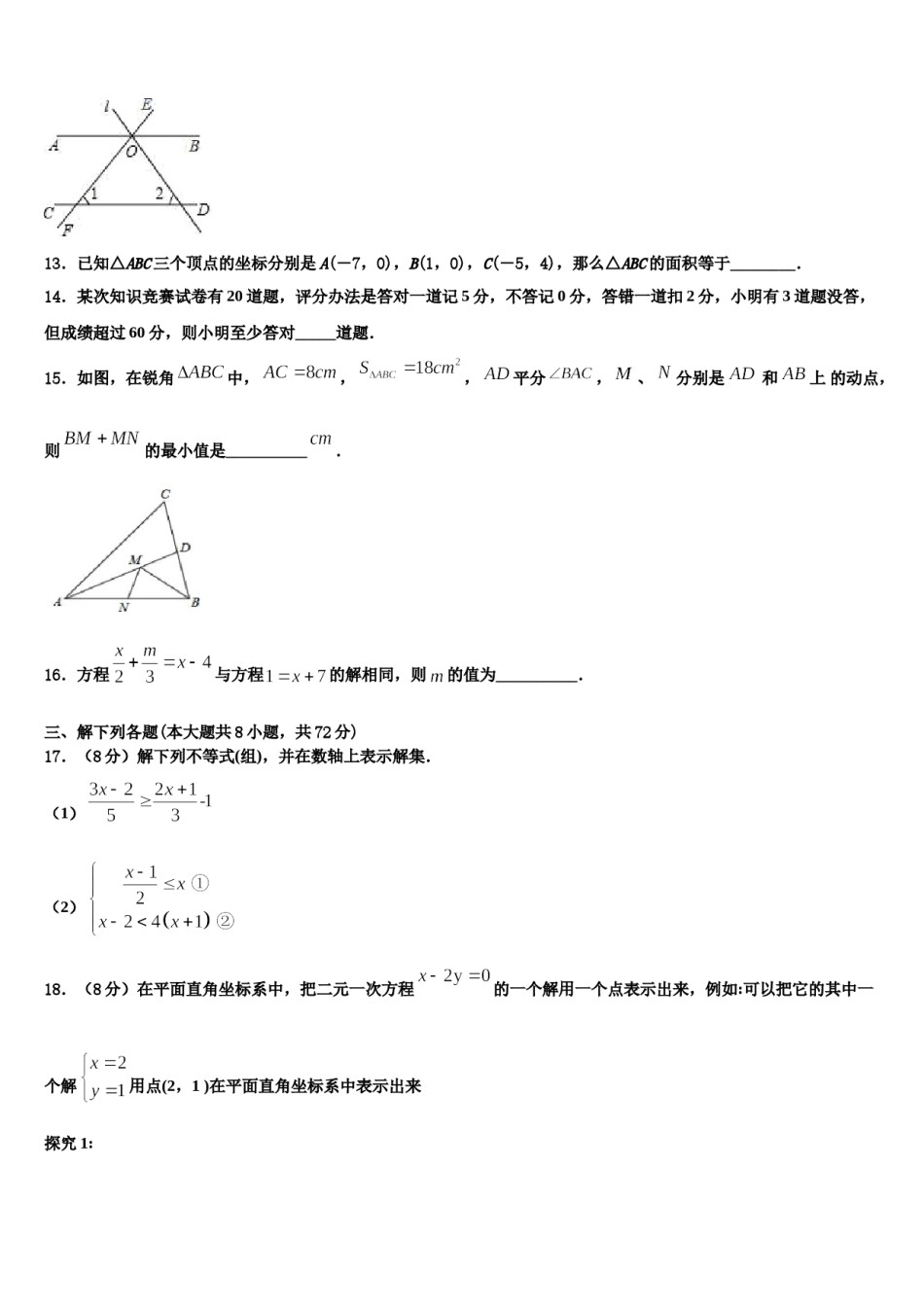 河南省驻马店市2024届数学七下期末质量检测试题含解析.doc_第3页