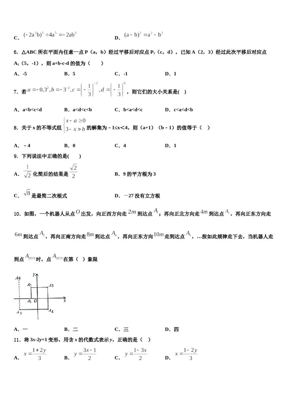 河南省驻马店市上蔡一中学2023-2024学年七下数学期末学业质量监测试题含解析.doc_第2页