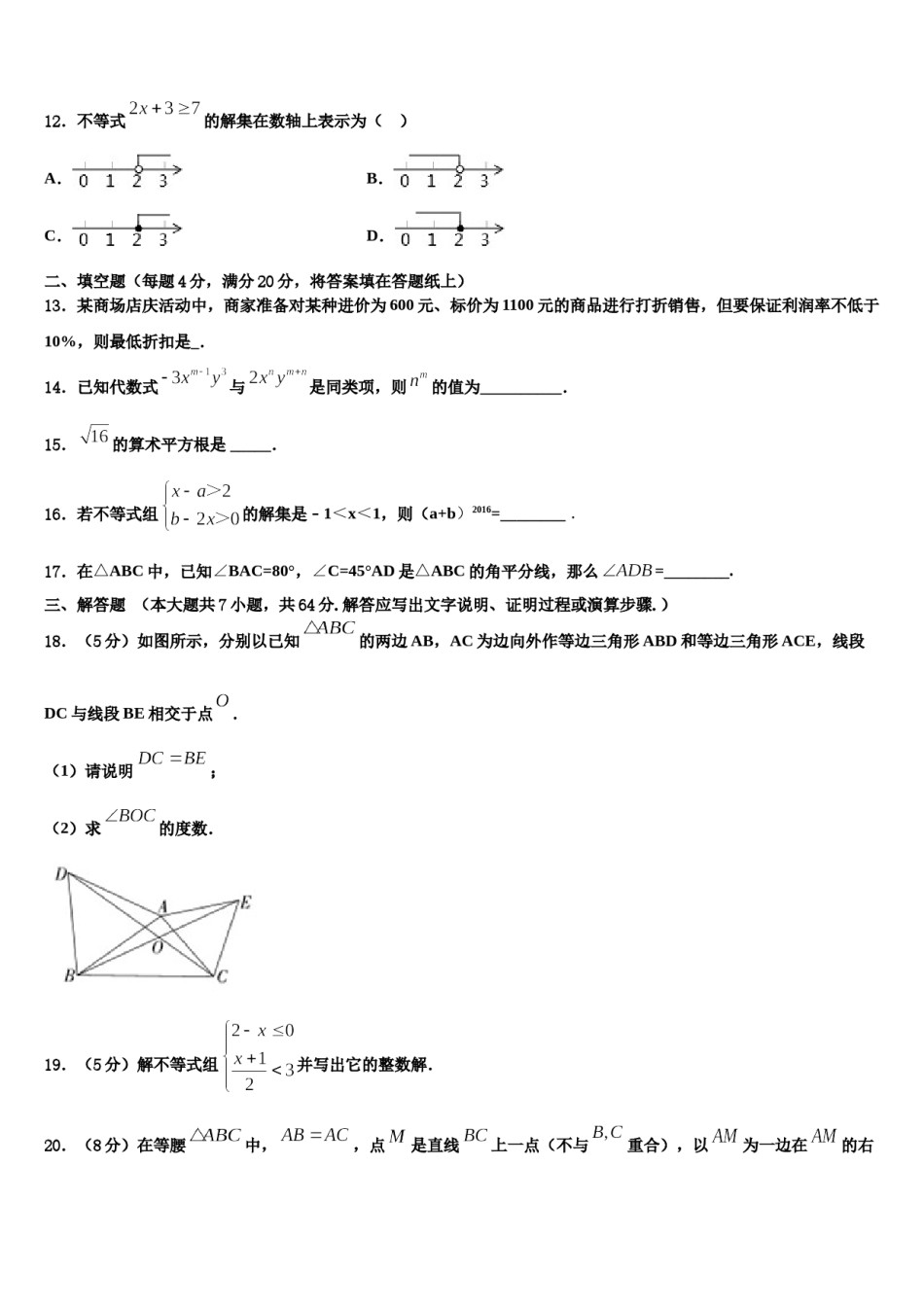 河南省驻马店市上蔡一中学2023-2024学年七下数学期末学业质量监测试题含解析.doc_第3页