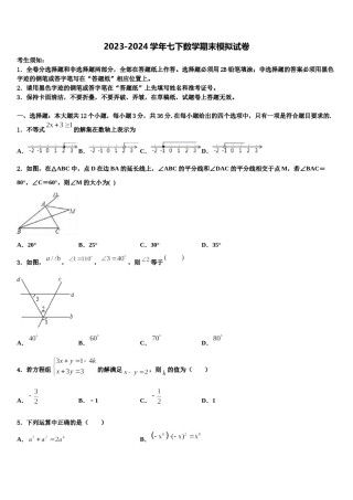 河南省驻马店市上蔡一中学2023-2024学年七下数学期末学业质量监测试题含解析.doc