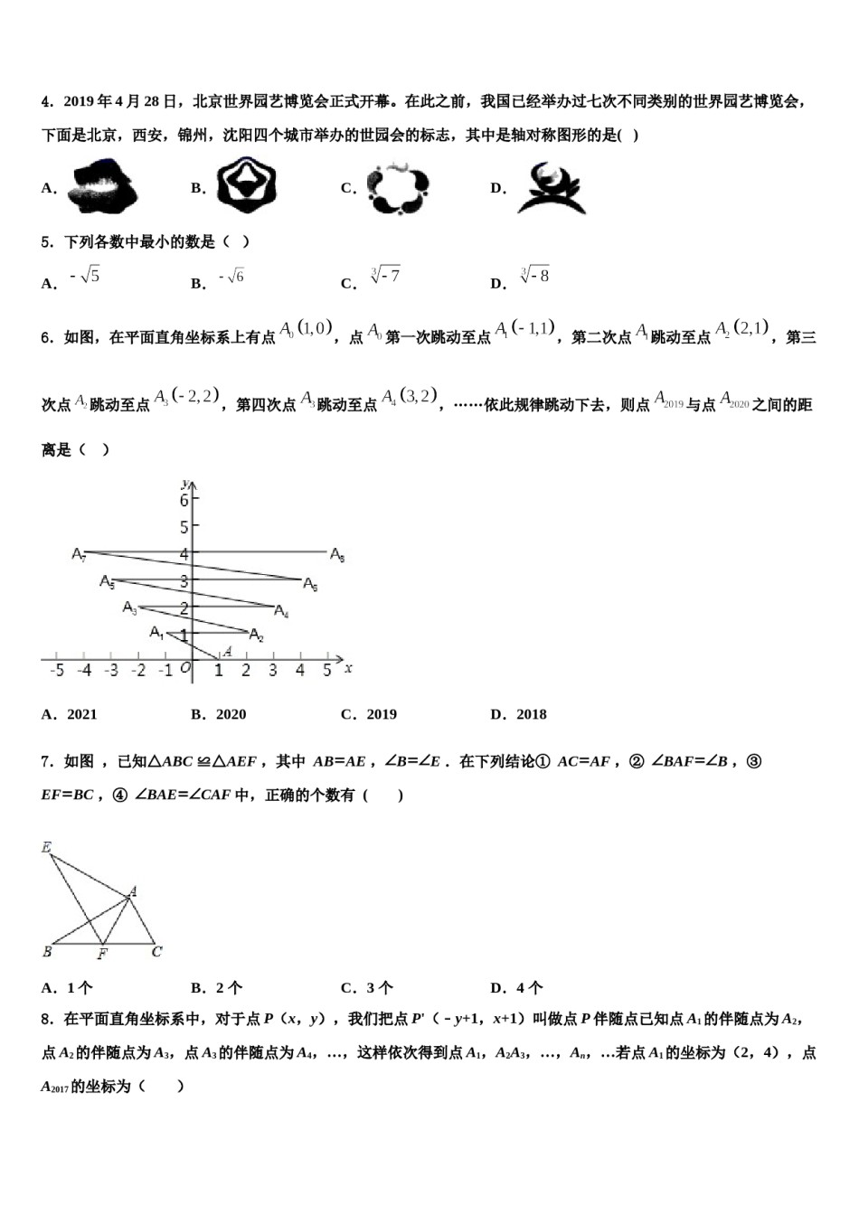 河南省驻马店市二中学2023-2024学年七下数学期末学业质量监测试题含解析.doc_第2页