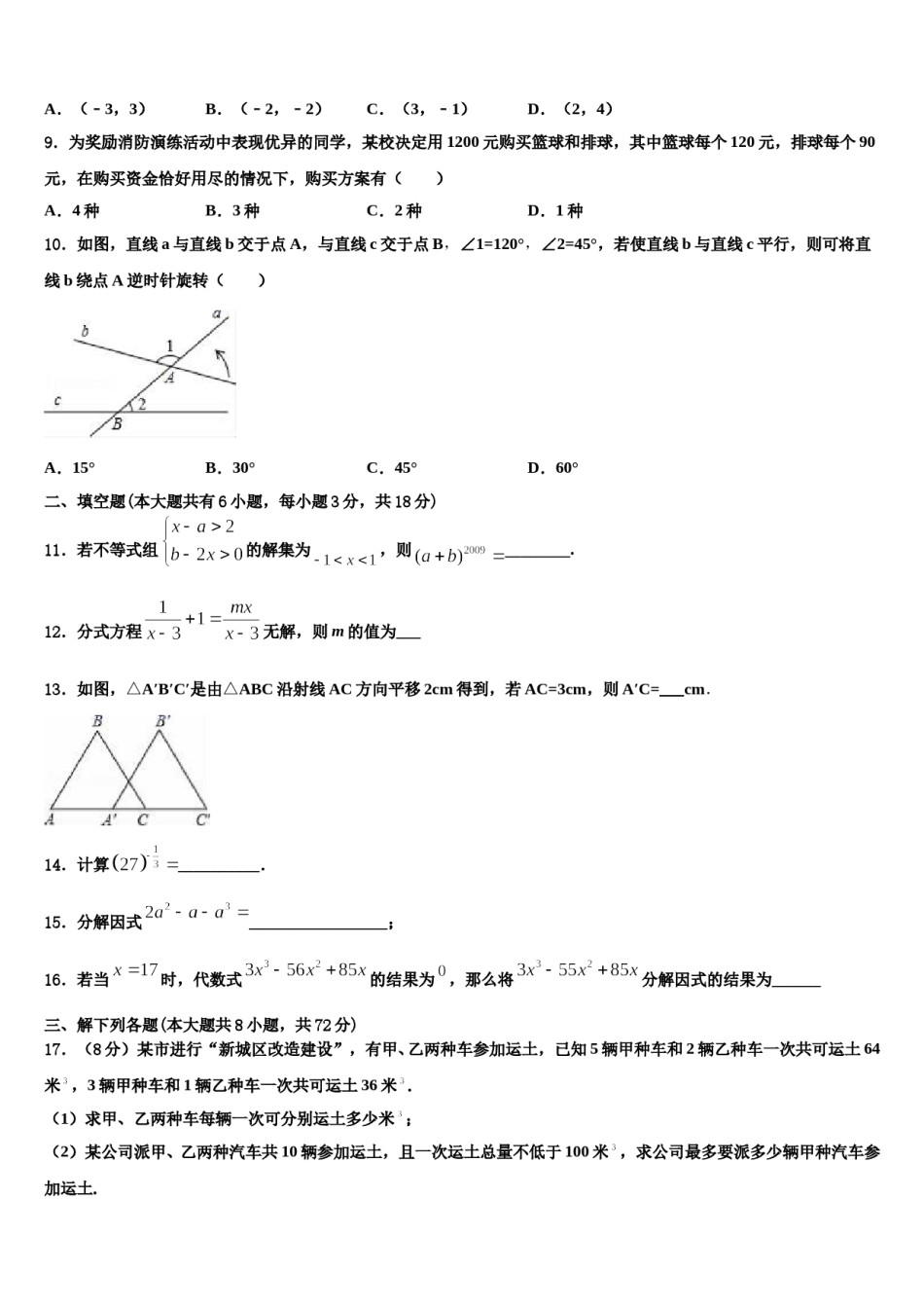 河南省驻马店市二中学2023-2024学年七下数学期末学业质量监测试题含解析.doc_第3页
