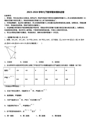 河南省驻马店市二中学2023-2024学年七下数学期末学业质量监测试题含解析.doc