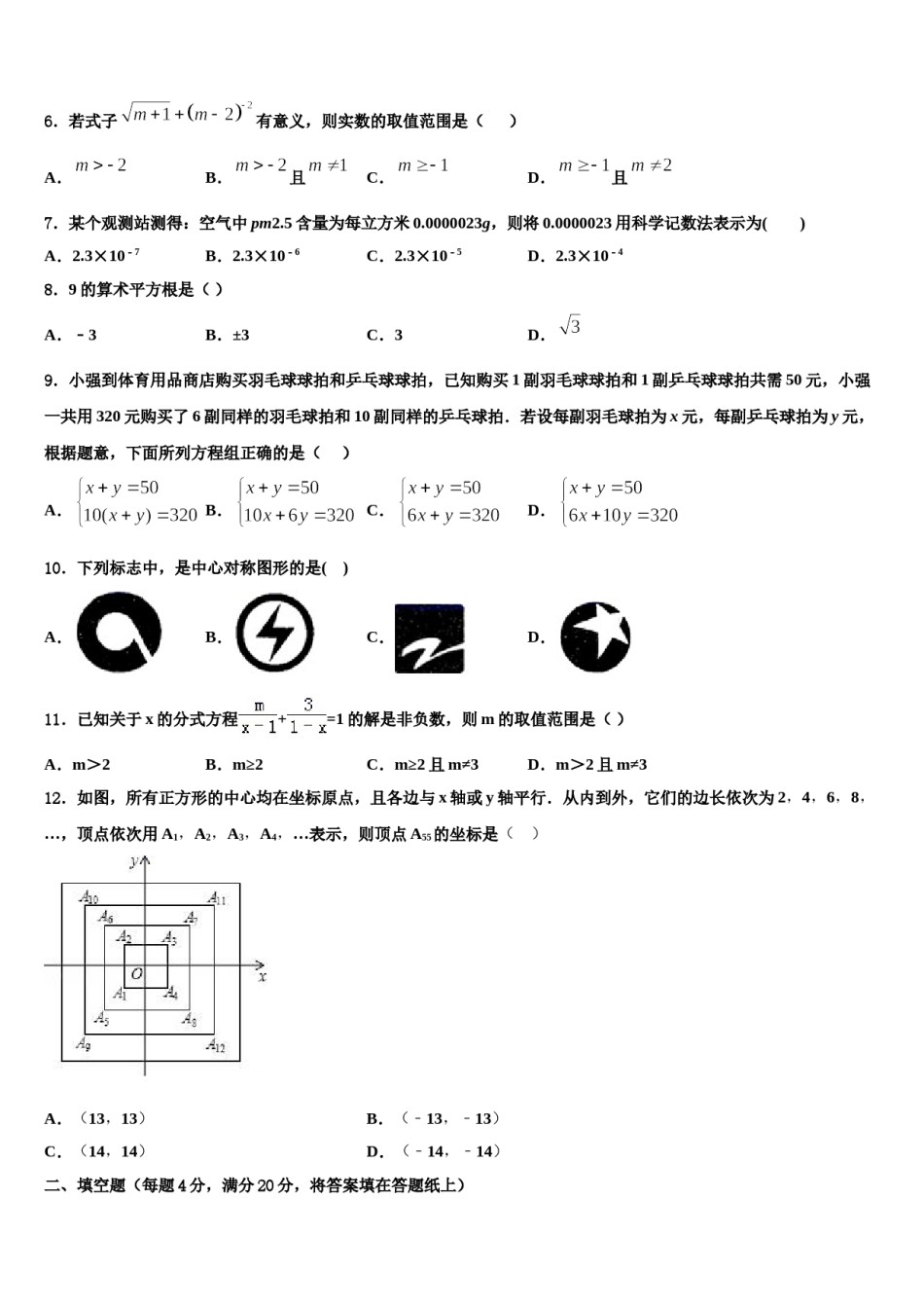 河南省驻马店市二中学2023-2024学年数学七下期末综合测试模拟试题含解析.doc_第2页