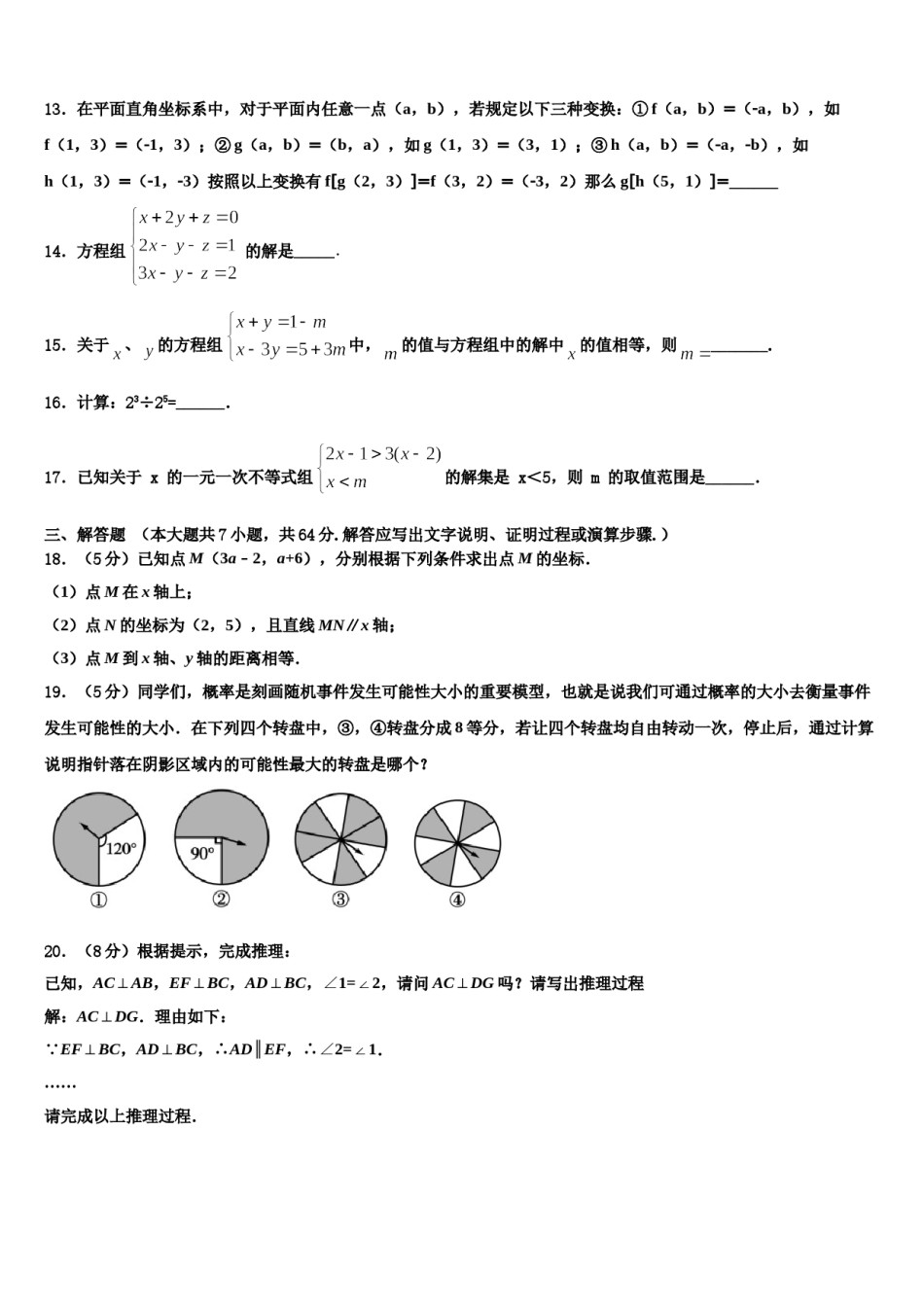 河南省驻马店市二中学2023-2024学年数学七下期末综合测试模拟试题含解析.doc_第3页
