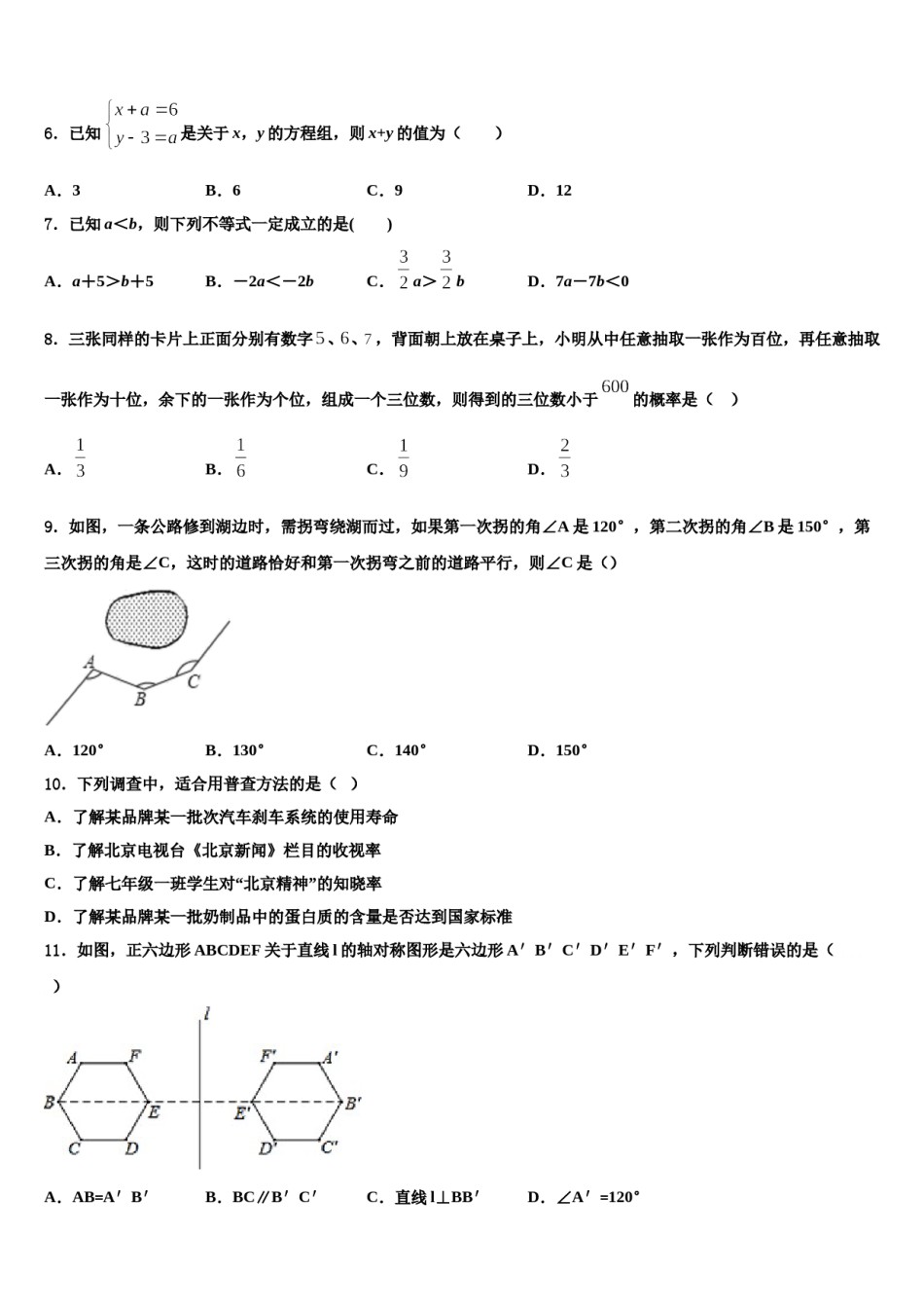 河南省驻马店市平舆县2024年七年级数学第二学期期末预测试题含解析.doc_第2页