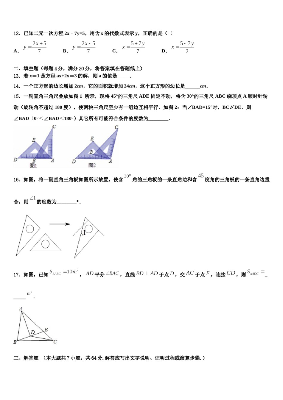 河南省驻马店市平舆县2024年七年级数学第二学期期末预测试题含解析.doc_第3页