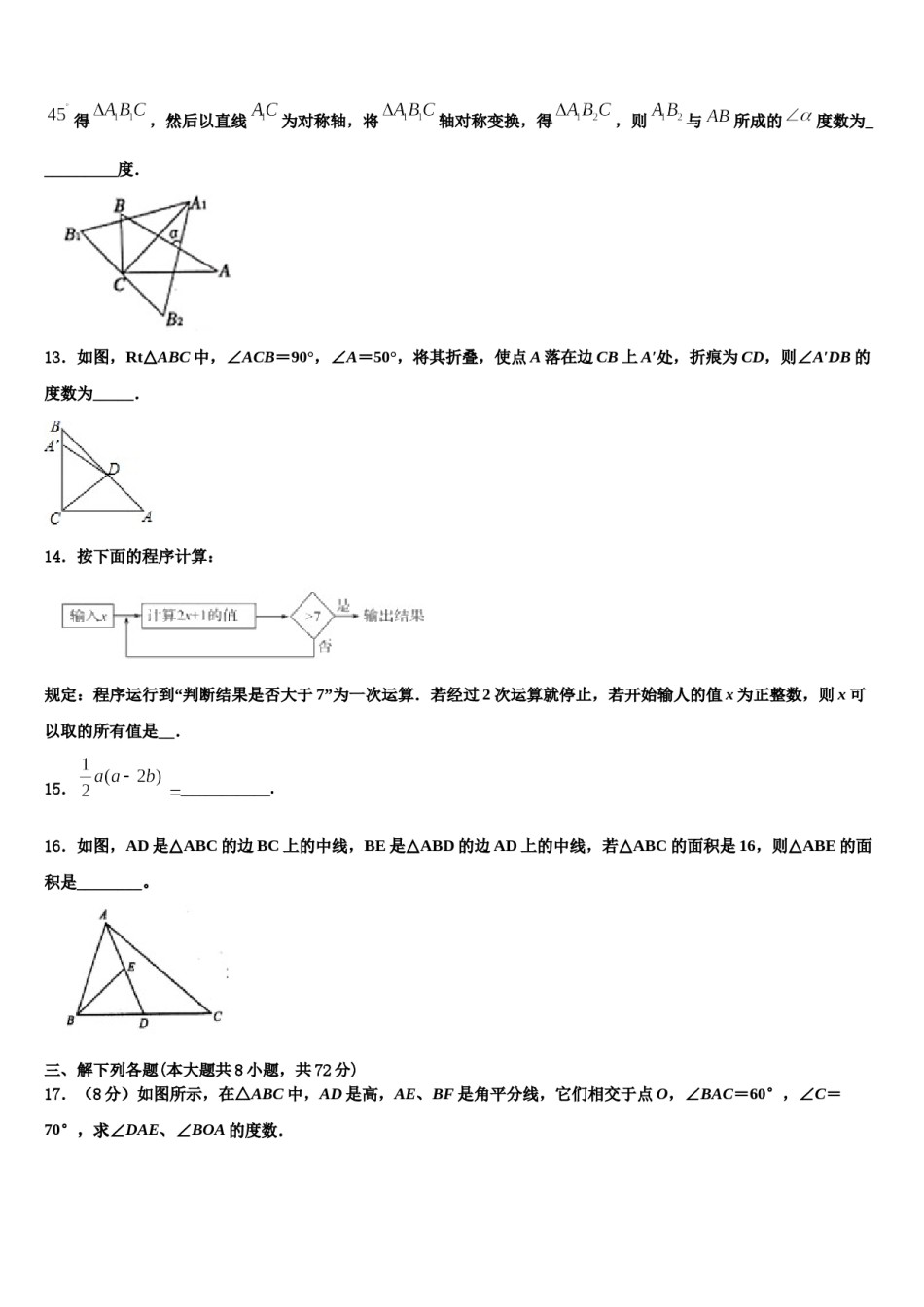 河南省驻马店市新蔡县2024届七年级数学第二学期期末考试试题含解析.doc_第3页