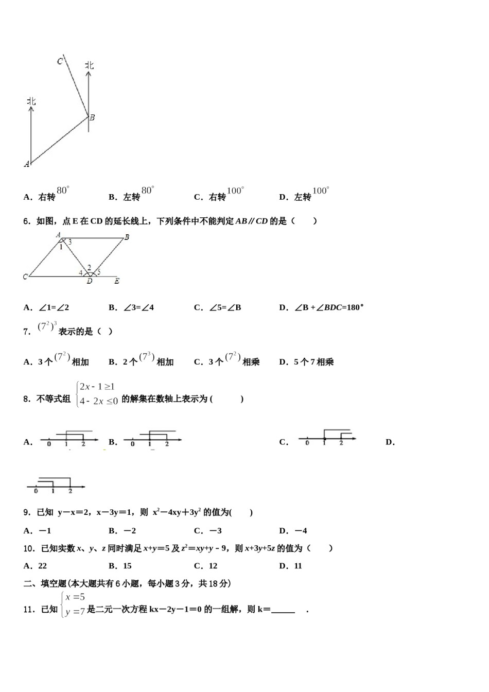 河南省驻马店市泌阳县2023-2024学年数学七下期末考试模拟试题含解析.doc_第2页