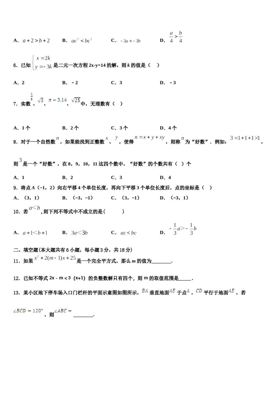 河南省驻马店市泌阳县2024届七下数学期末调研模拟试题含解析.doc_第2页