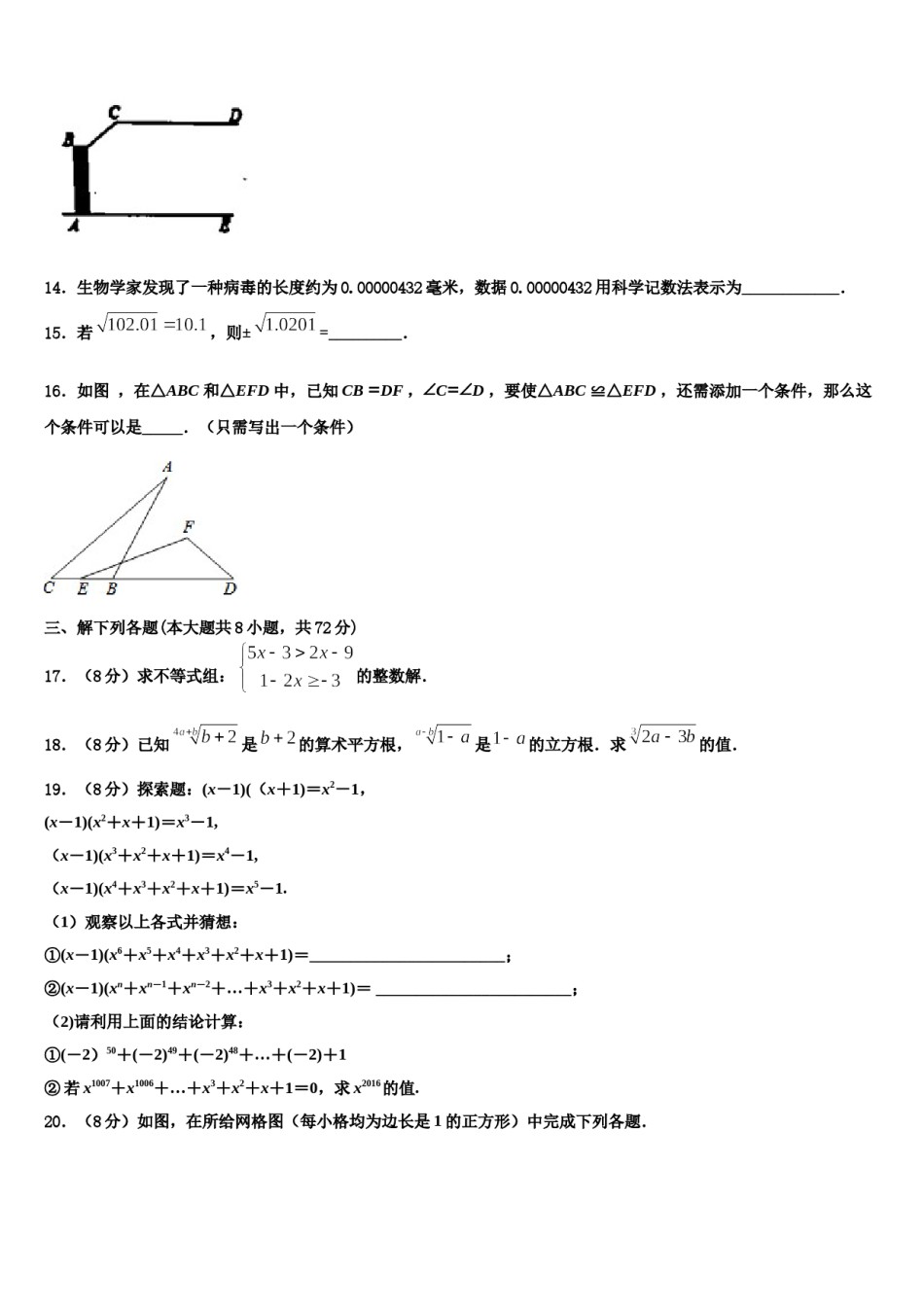河南省驻马店市泌阳县2024届七下数学期末调研模拟试题含解析.doc_第3页