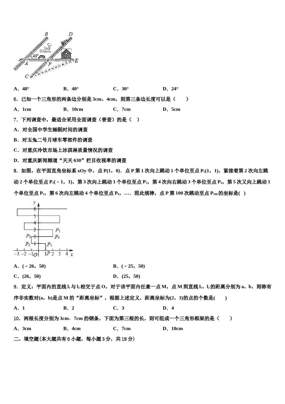 河南省驻马店市第十七中学2023-2024学年七年级数学第二学期期末经典试题含解析.doc_第2页