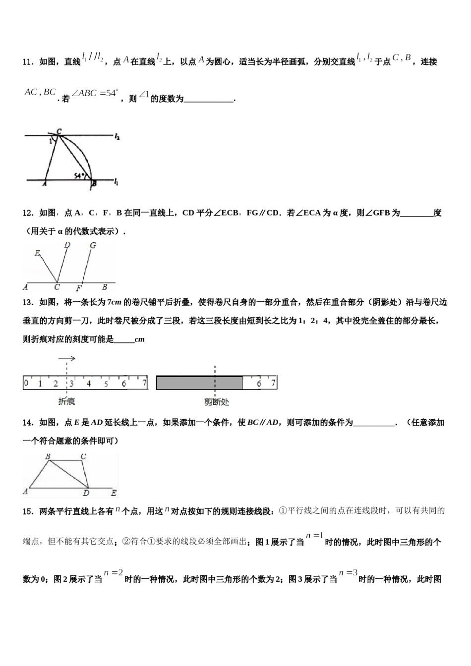 河南省驻马店市第十七中学2023-2024学年七年级数学第二学期期末经典试题含解析.doc_第3页