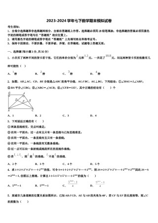 河南省驻马店市第十七中学2023-2024学年七年级数学第二学期期末经典试题含解析.doc