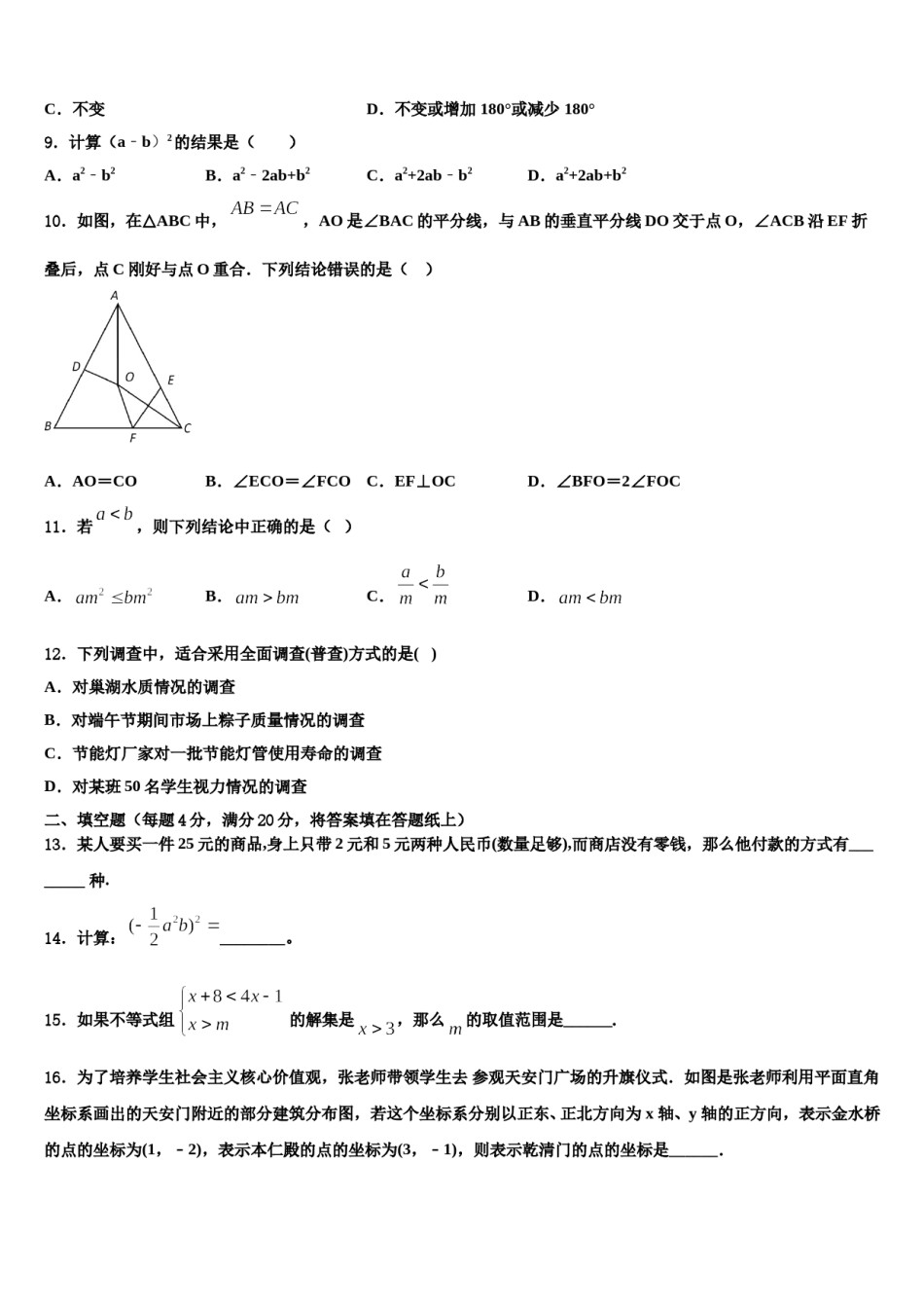 河南省驻马店市第十七中学2023-2024学年七年级数学第二学期期末达标检测试题含解析.doc_第2页