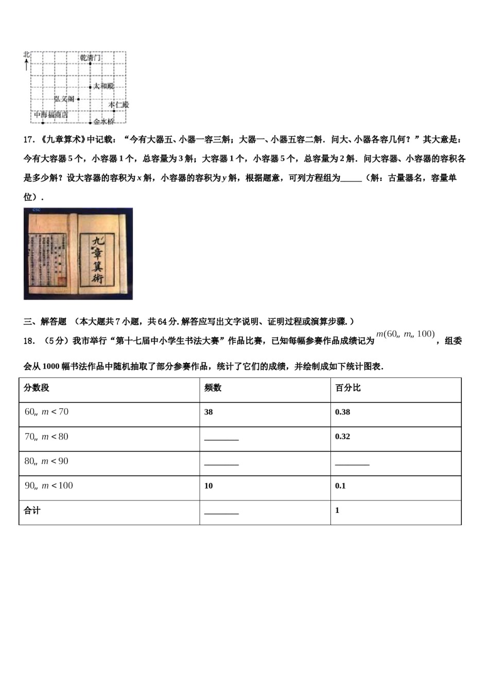 河南省驻马店市第十七中学2023-2024学年七年级数学第二学期期末达标检测试题含解析.doc_第3页