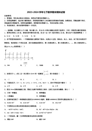 河南省驻马店市第十七中学2023-2024学年七年级数学第二学期期末达标检测试题含解析.doc