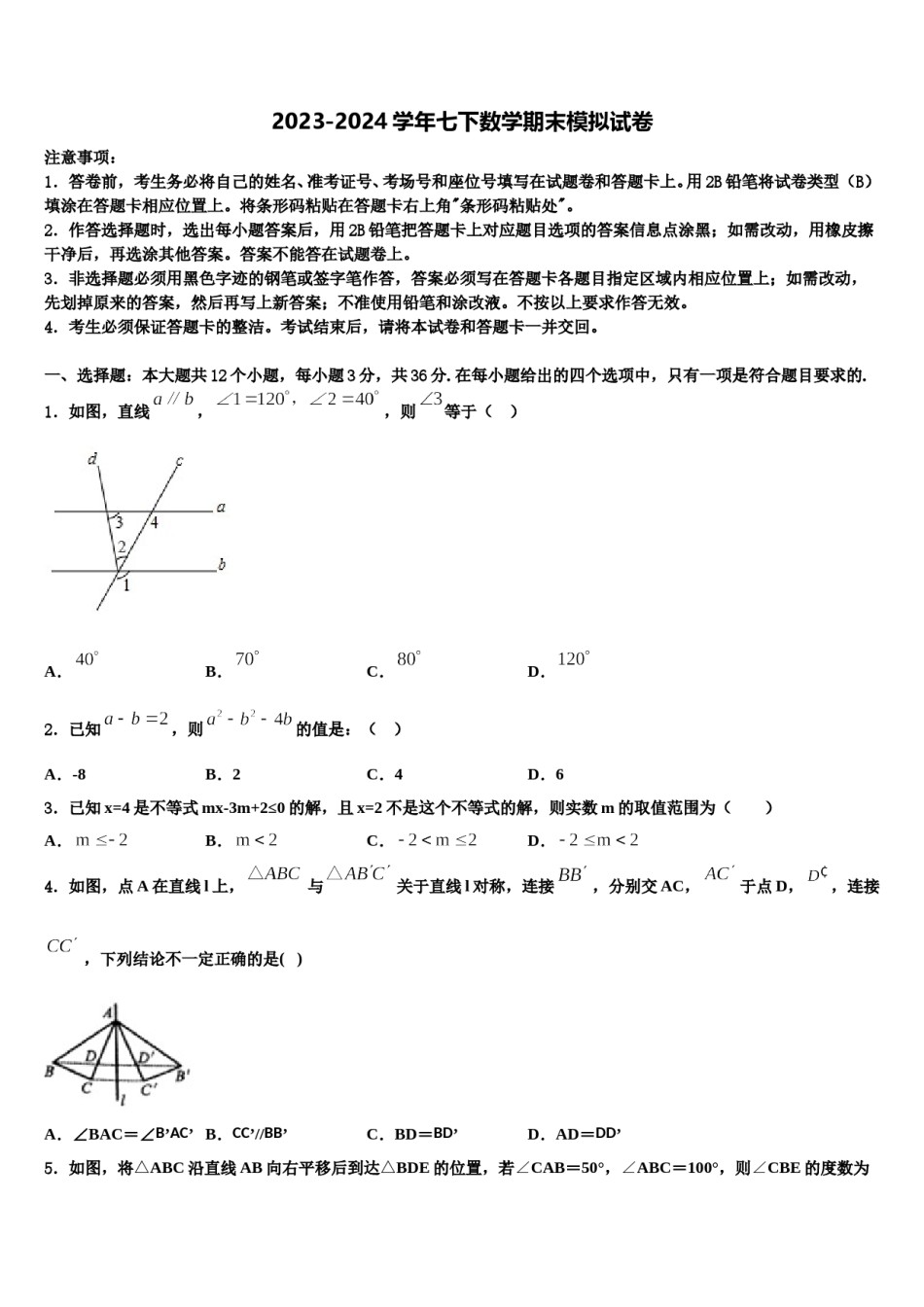 河南省驻马店市西平五中学2023-2024学年数学七下期末复习检测试题含解析.doc_第1页