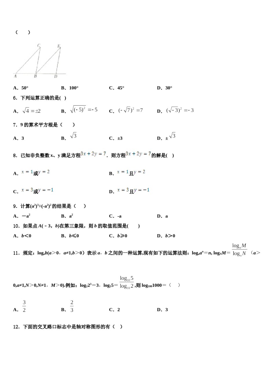 河南省驻马店市西平五中学2023-2024学年数学七下期末复习检测试题含解析.doc_第2页