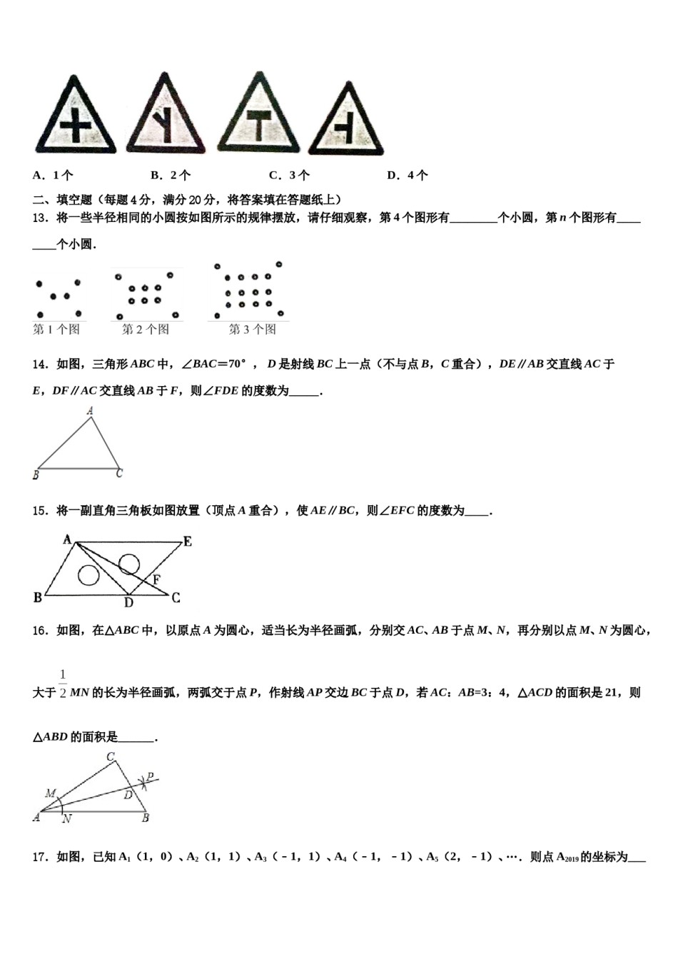 河南省驻马店市西平五中学2023-2024学年数学七下期末复习检测试题含解析.doc_第3页