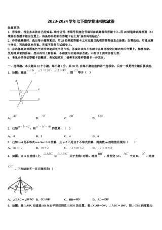 河南省驻马店市西平五中学2023-2024学年数学七下期末复习检测试题含解析.doc