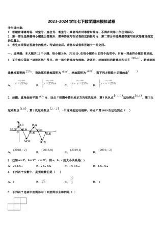 河南省驻马店市西平五中学2023-2024学年数学七下期末考试试题含解析.doc