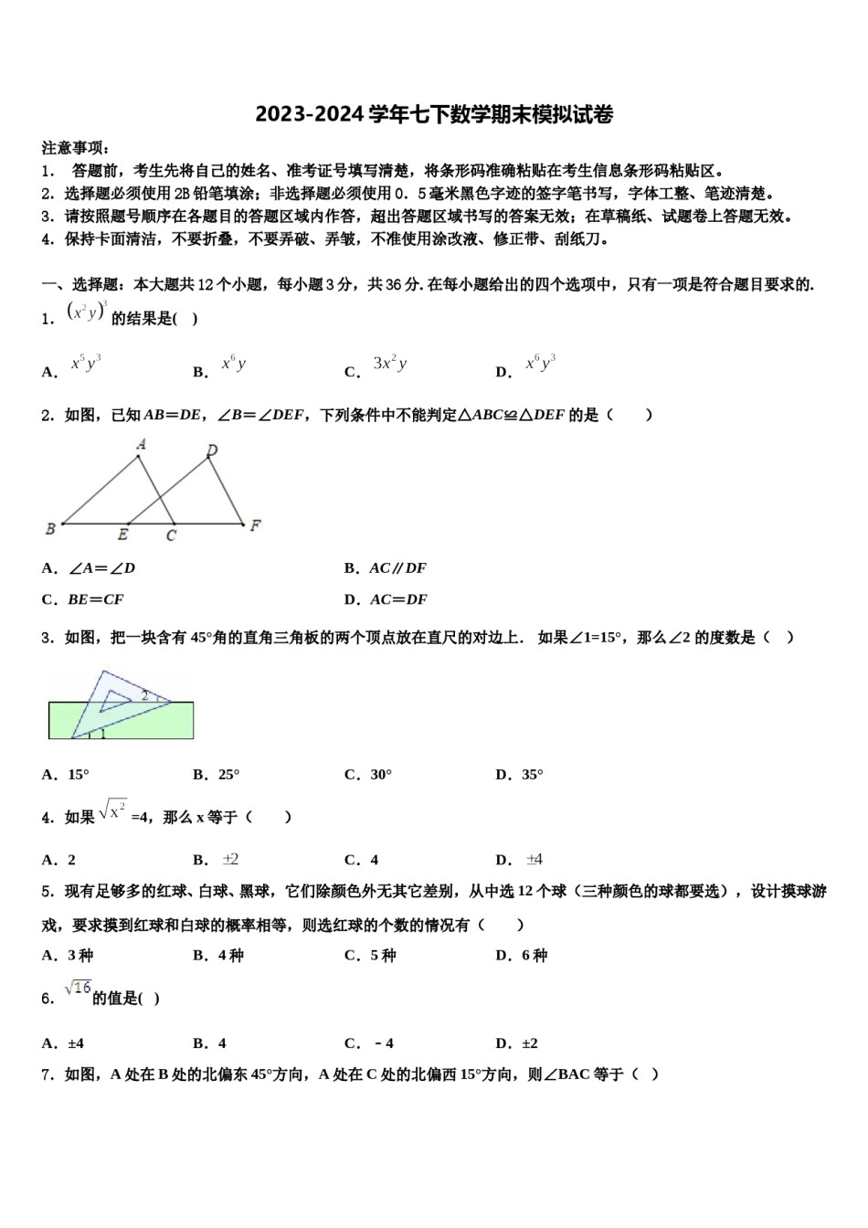 河南省驻马店市遂平县2024年数学七下期末经典试题含解析.doc_第1页