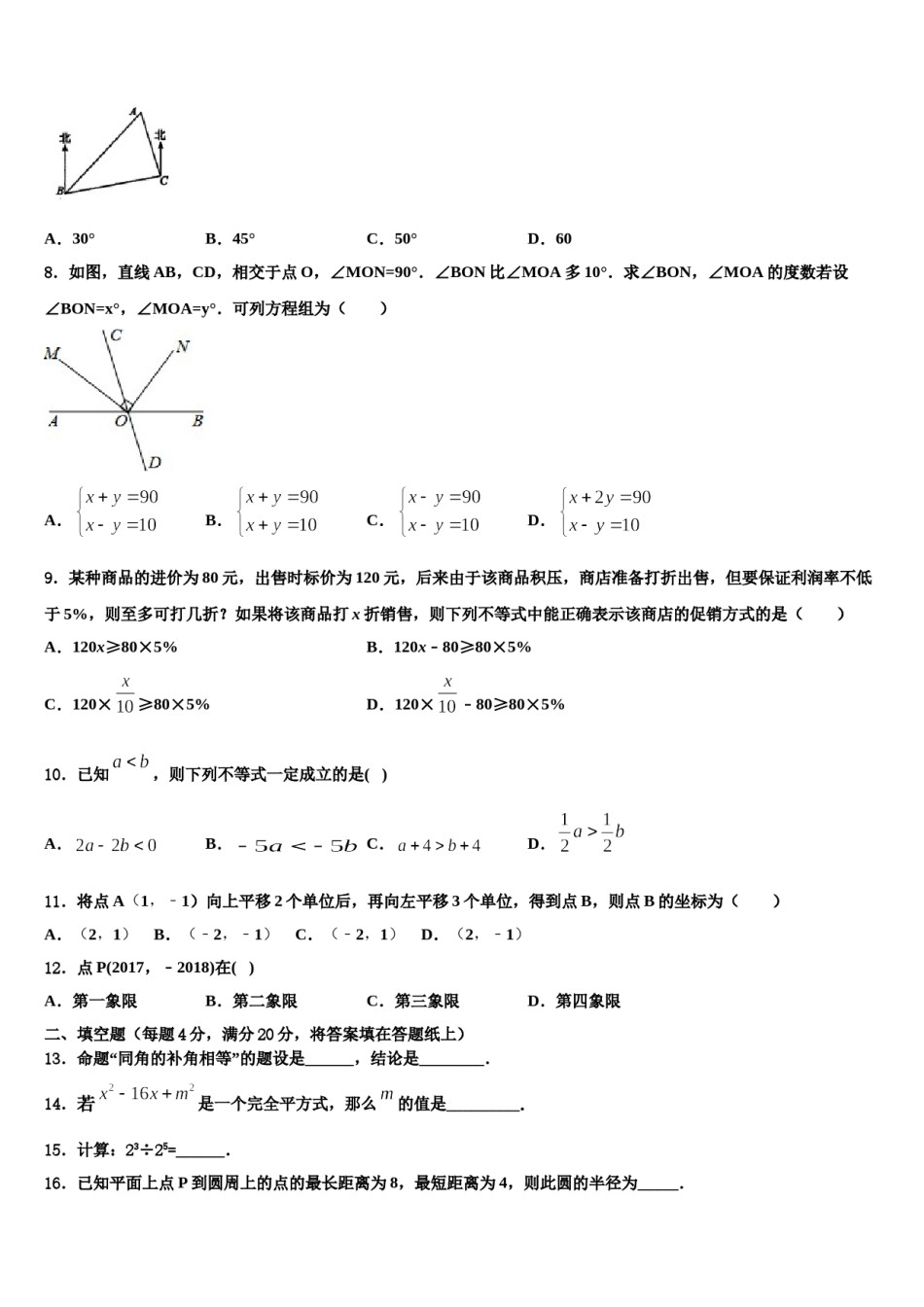 河南省驻马店市遂平县2024年数学七下期末经典试题含解析.doc_第2页